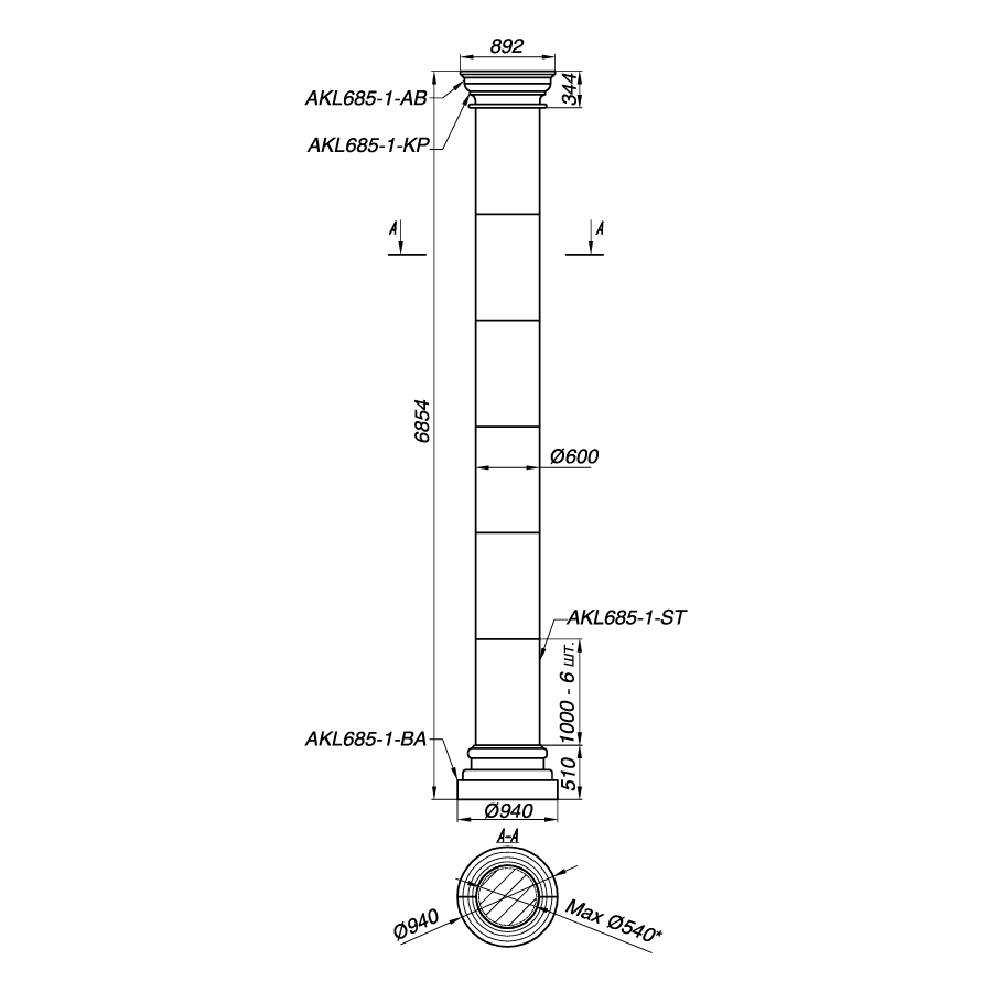 Колонна AKL685-1